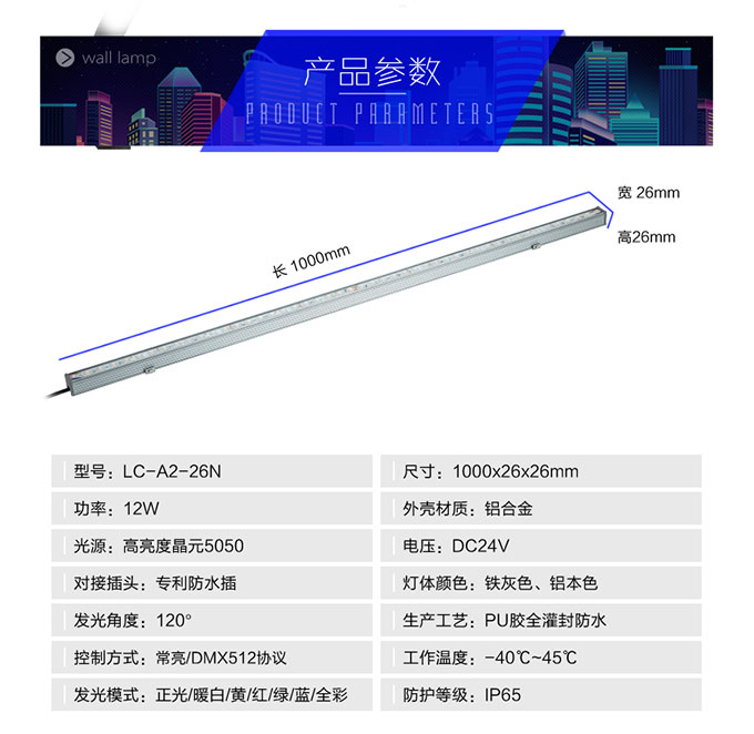 靈創(chuàng)-洗墻燈-詳情4_02.jpg